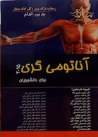 آناتومی گری جلد2 اندام 2015